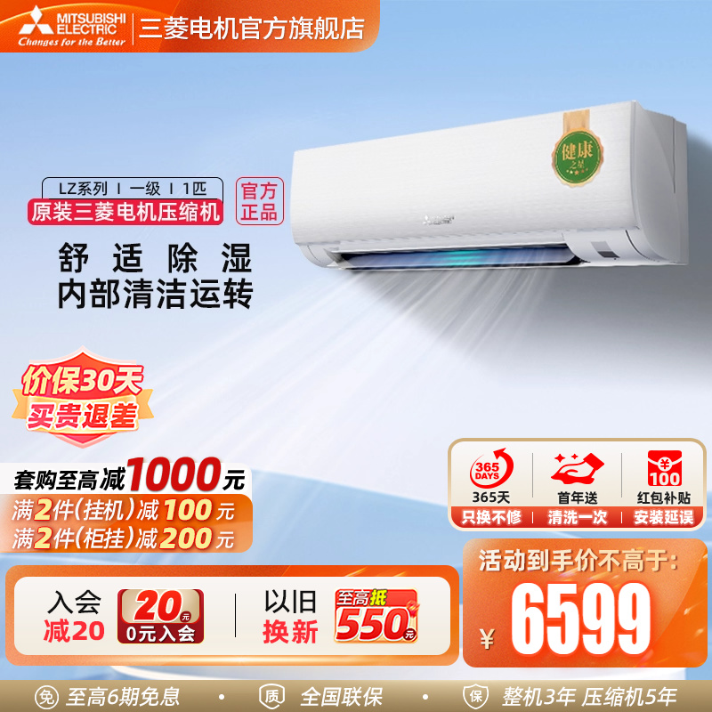 三菱电机变频空调一级1匹