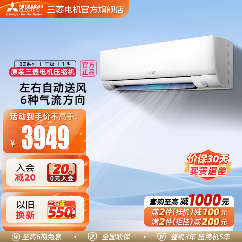 三菱空调变频1匹官方正品