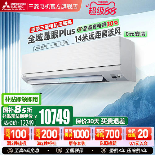 三菱空调变频2.5匹官方正品