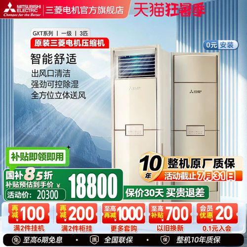 三菱电机空调变频空调3匹