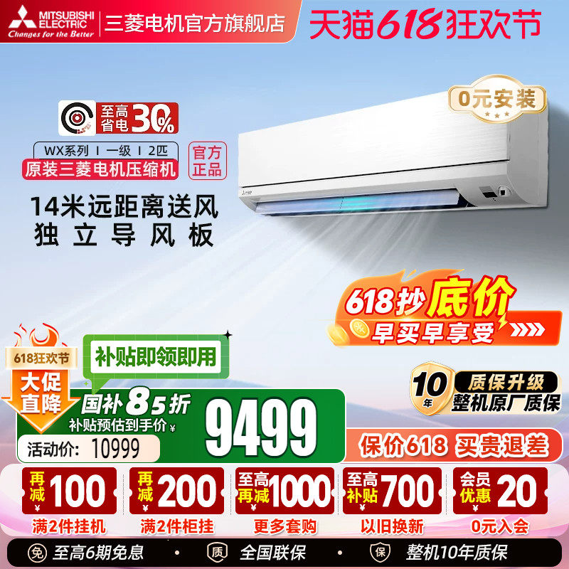 三菱电机空调MSZ-WX18VFK 2匹一级全直流变频冷暖两用挂机官方