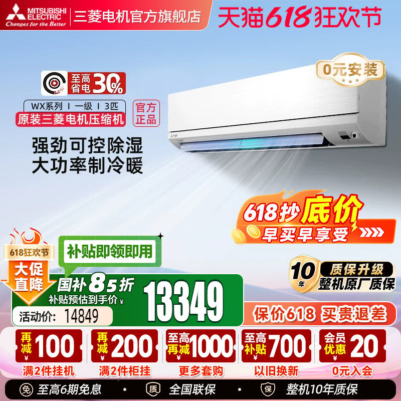 三菱电机MSZ-WX25VFK 3匹一级全直流变频冷暖空调智能挂机官方