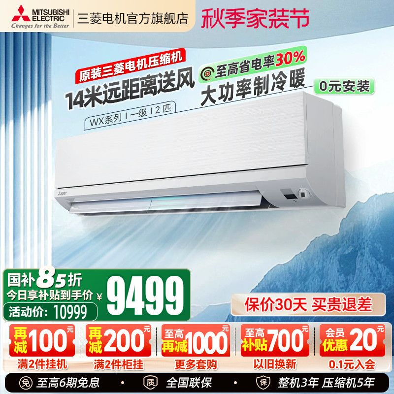 三菱空调2匹挂机一级省电图片