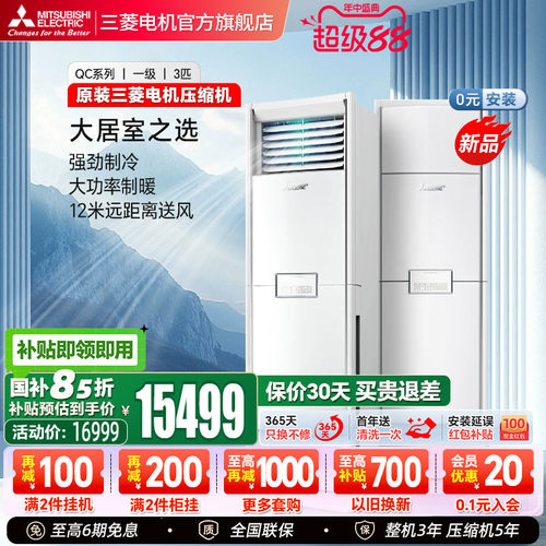 三菱空调3匹一级变频立式柜机