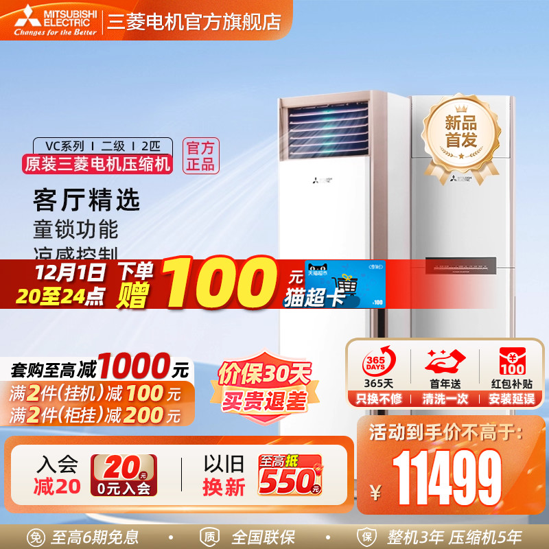 三菱电机空调变频2匹柜机