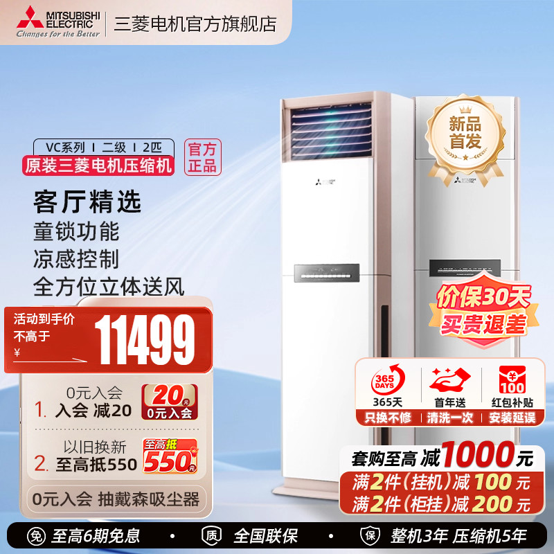 三菱电机空调变频2匹柜机