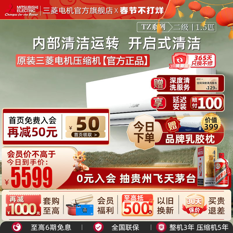 三菱电机空调MSZ-TZ12VA1.5匹变频家用静音卧室冷暖挂机官方