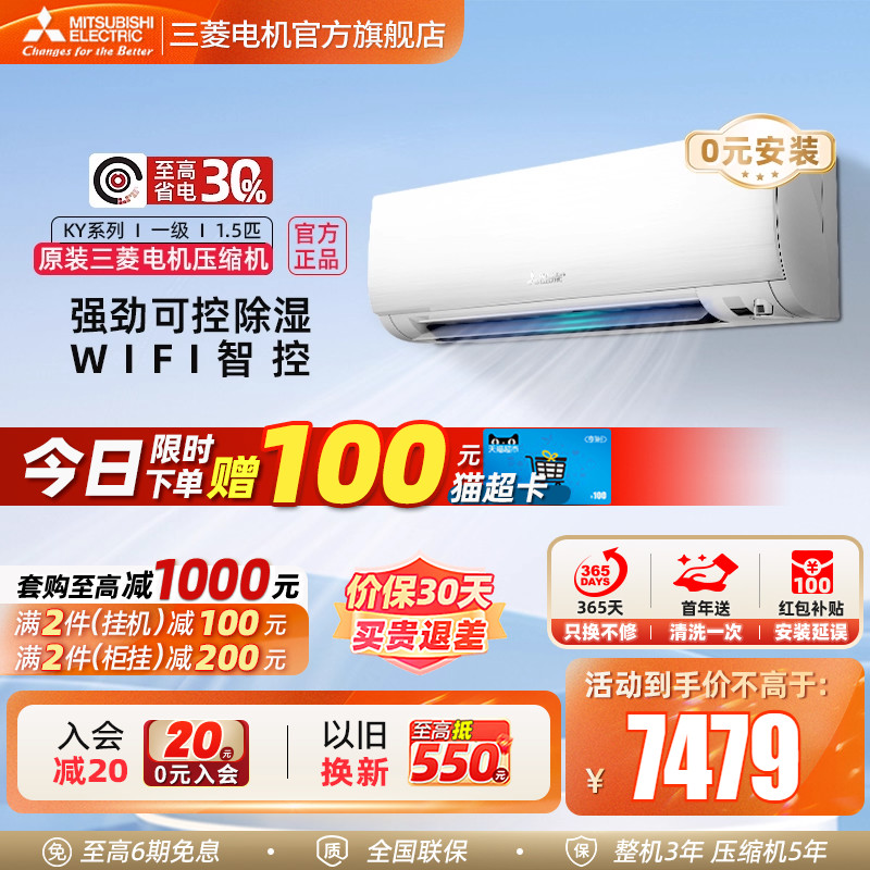 三菱电机MSZ-KY12VFK一级变频1.5匹智能家用空调冷暖卧室挂机官方 - 封面