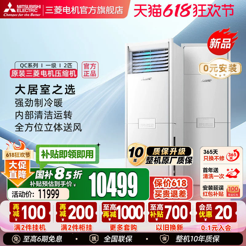新品三菱电机空调MFZ-QC50VF一级变频2匹家用客厅立式柜机官方