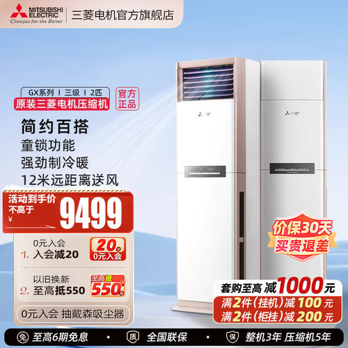 三菱空调立式柜机变频2匹