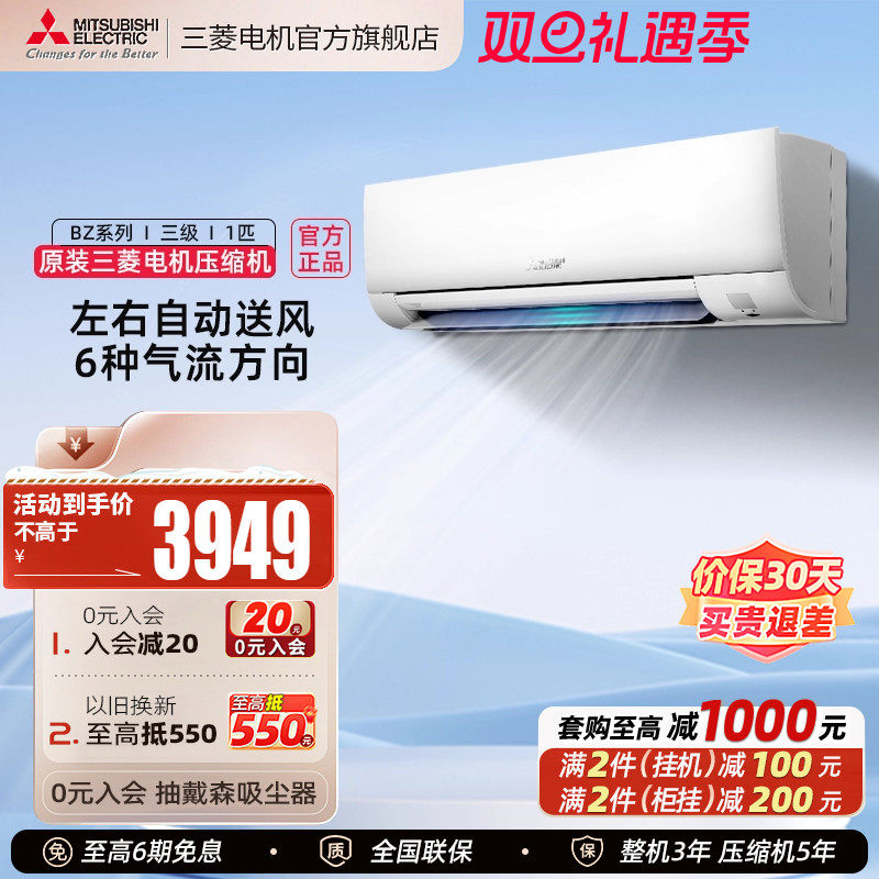 三菱空调变频1匹官方正品