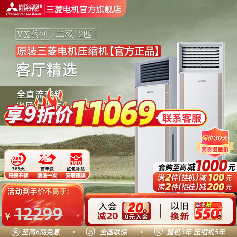 三菱电机空调立式柜机变频2.5匹