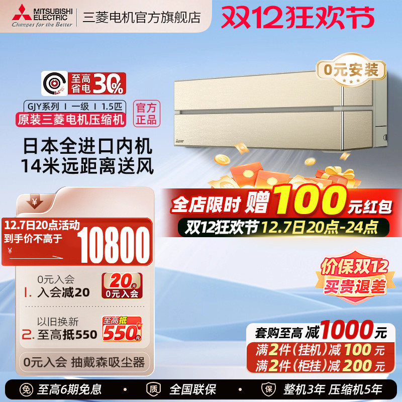 日本空调三菱变频空调