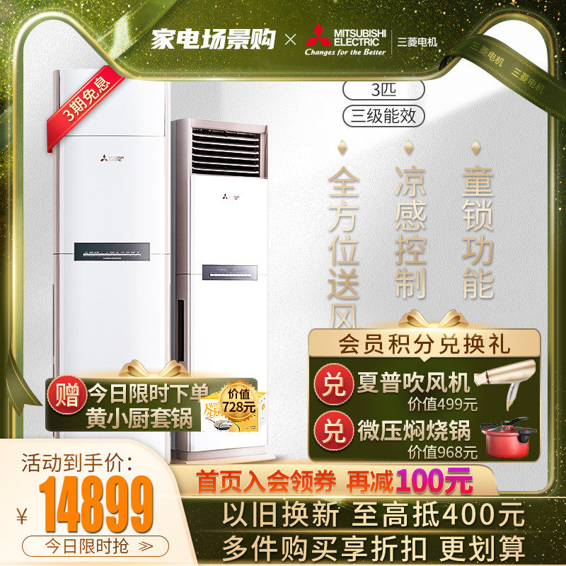 三菱电机MFZ-GX73VA3匹全直流变频立式柜机家用冷暖两用智能空调