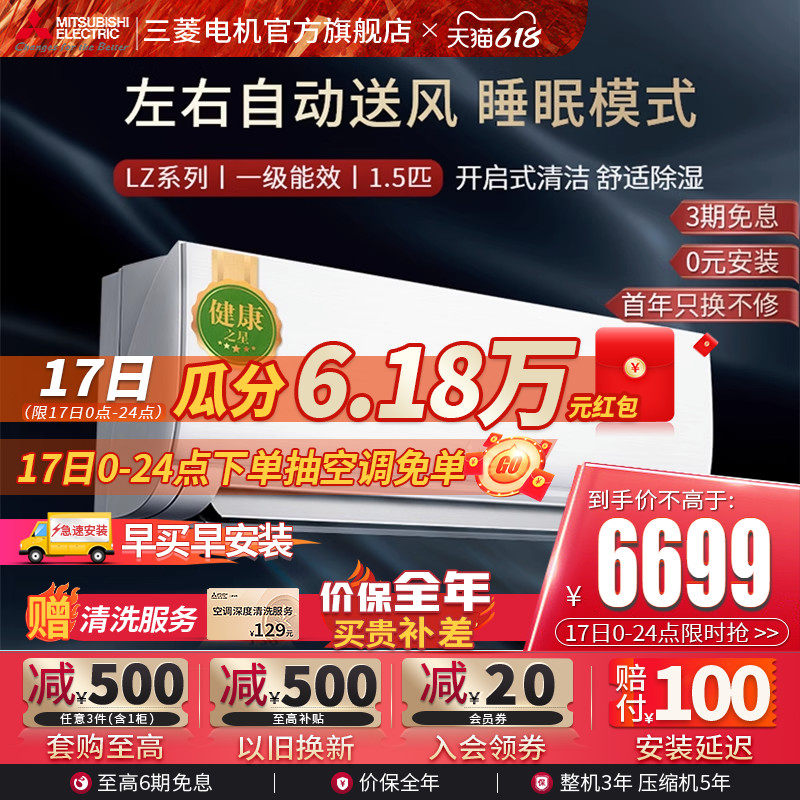 三菱电机MSZ-LZ12VF 1.5匹一级变频家用空调冷暖静音挂机官方
