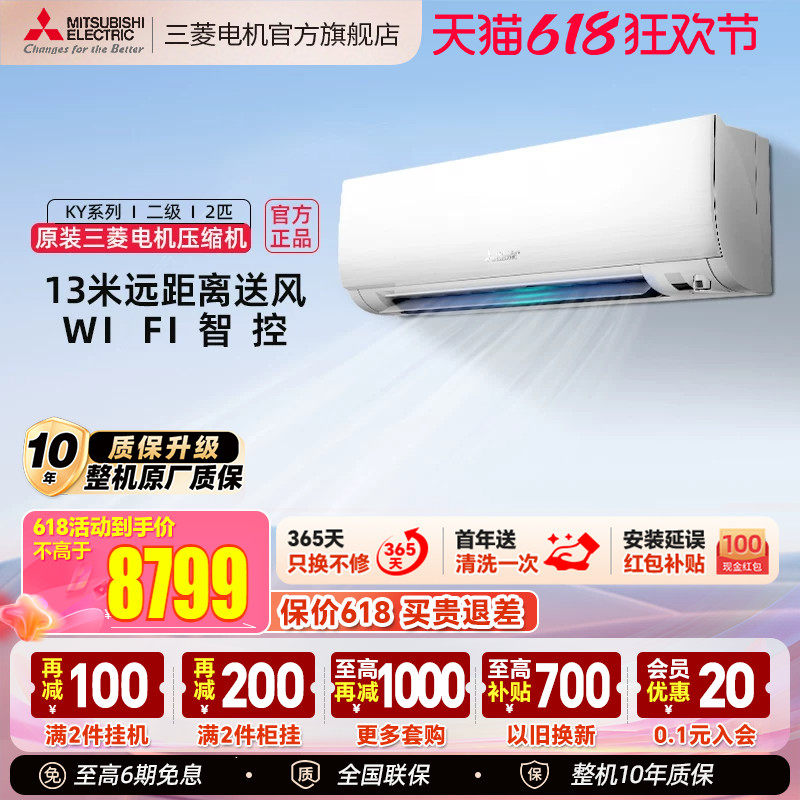 三菱电机空调MSZ-KY18VFK 2匹变频智能家用冷暖两用挂机官方