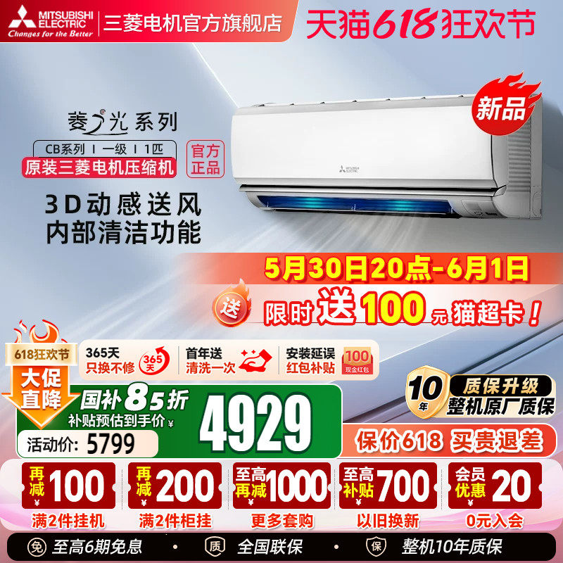 【新品】三菱电机空调MSZ-CB09VF一级变频1匹家用冷暖壁挂机官方