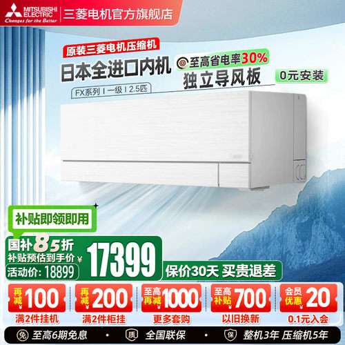 三菱空调变频2.5匹挂机
