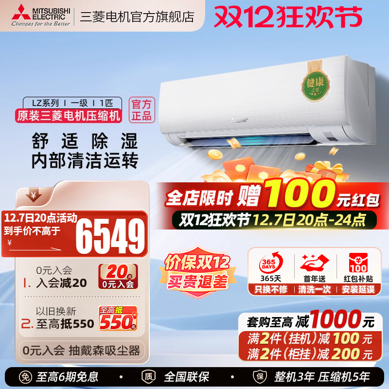 三菱电机变频空调一级1匹