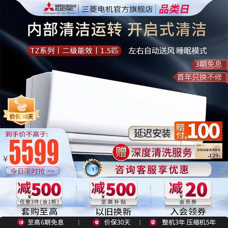 三菱电机空调MSZ-TZ12VA1.5匹变频家用静音卧室冷暖挂机官方