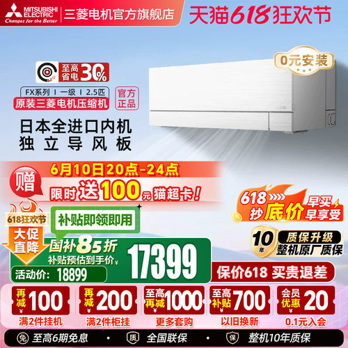 三菱空调变频2.5匹挂机