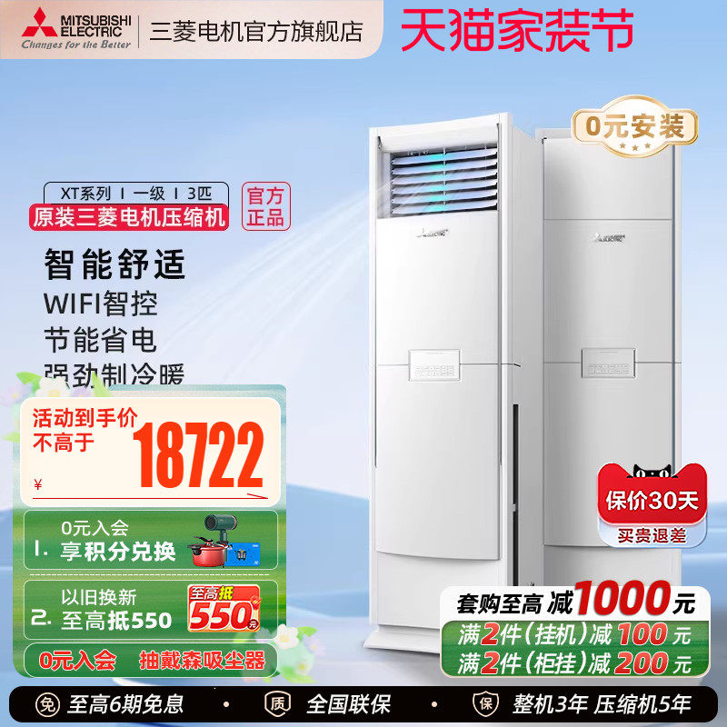 三菱电机MFZ-XT73VFK全直流变频一级能效3匹客厅立式柜机