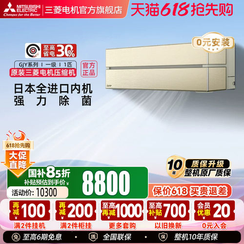 日本空调三菱变频冷暖