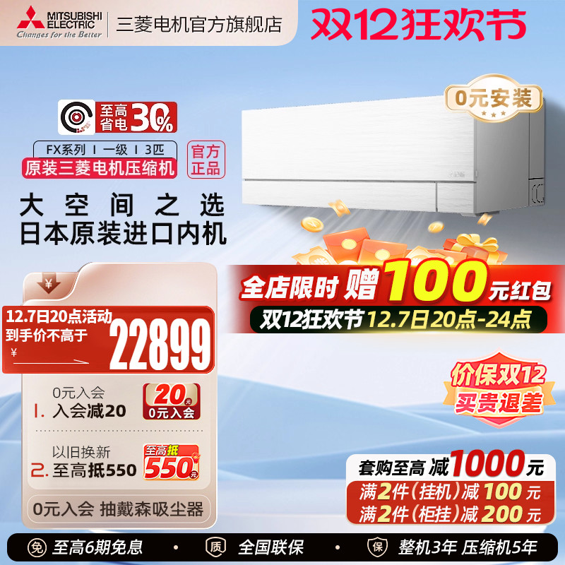 三菱空调变频3匹智能挂机