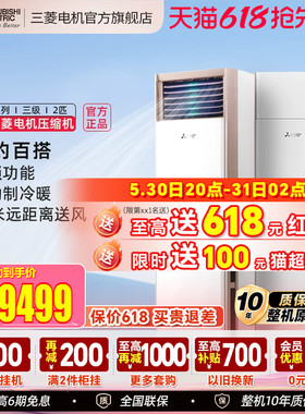 三菱电机MFZ-GX50VA2匹全直流变频空调客厅立式冷暖家用柜机官方
