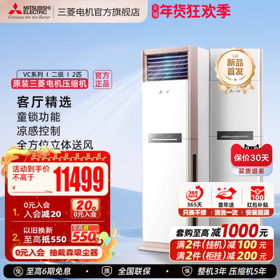 三菱电机空调变频2匹柜机