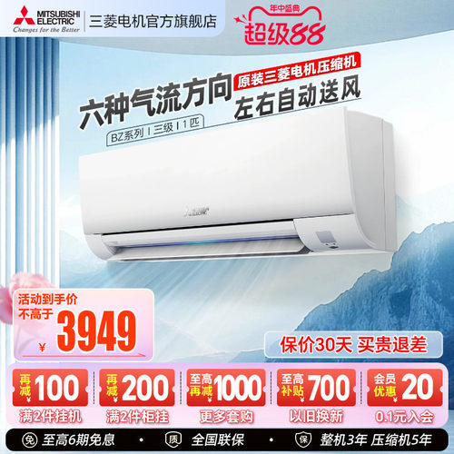 三菱空调变频1匹官方正品
