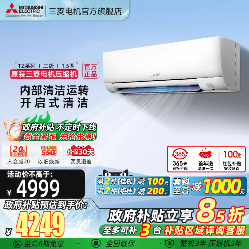 三菱电机空调MSZ-TZ12VA1.5匹变频家用卧室冷暖挂机官方