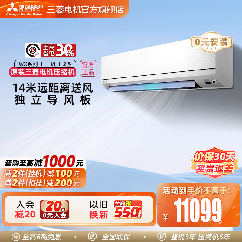 三菱空调2匹挂机一级省电