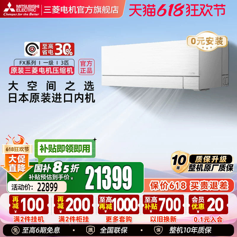 【日本进口内机】三菱电机空调MSZ-FX25VFK变频3匹一级家用挂机