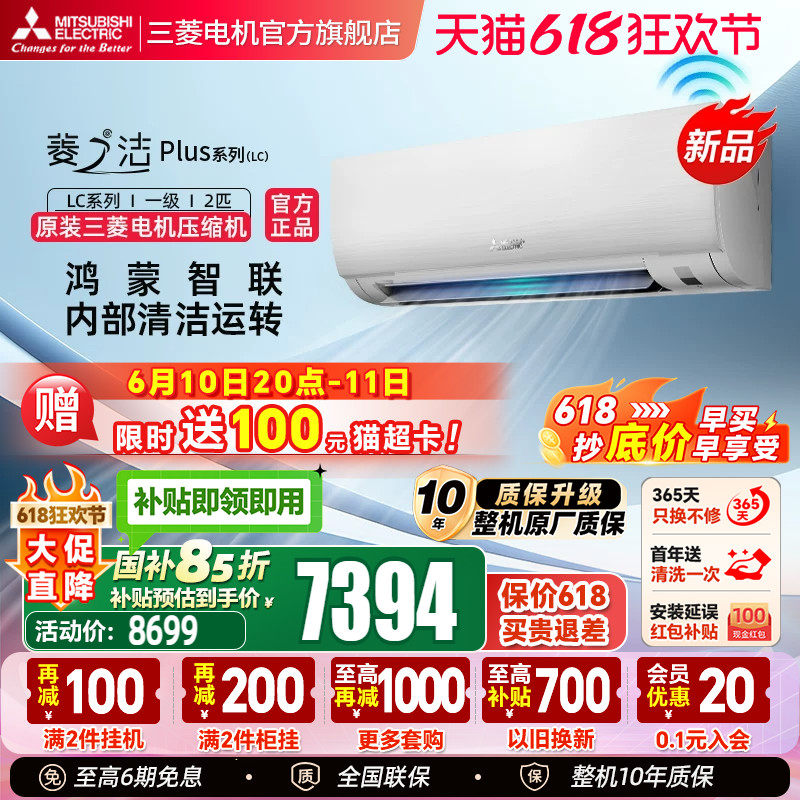三菱电机空调变频2匹挂机
