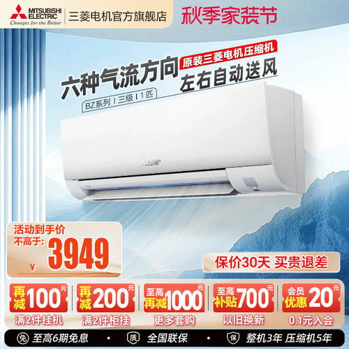 三菱空调变频1匹官方正品