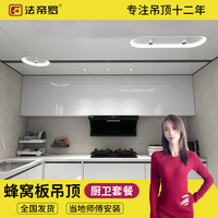 法帝羅蜂窩大板吊頂一站套餐全包