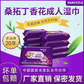 桑拓丁香花成人护理湿巾房事卫生洁阴去菌男女私处护理10包抽取式