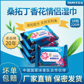 22片X10包 包邮 桑拓丁香花 情侣洁阴护理卫生湿巾去菌房事私处清香