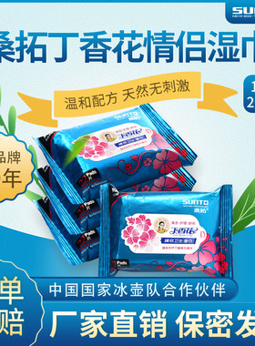 桑拓丁香花洁阴去菌房事卫生湿巾