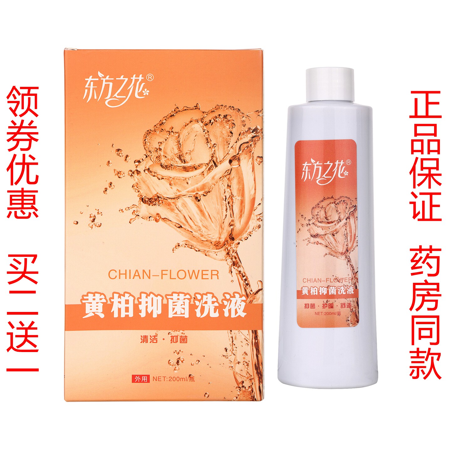 东方之花 黄柏苦参洗液 男女通用妇科草本清洁净味去味私处护理液