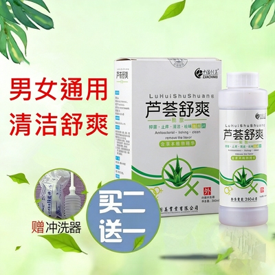 中佳创美芦荟舒爽洗液男女通用型