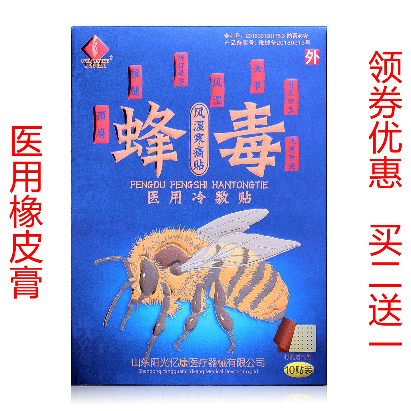 芙润康蜂毒贴 风湿寒痛贴 颈肩腰腿通络祛痛贴痛酸麻疼痛理疗贴