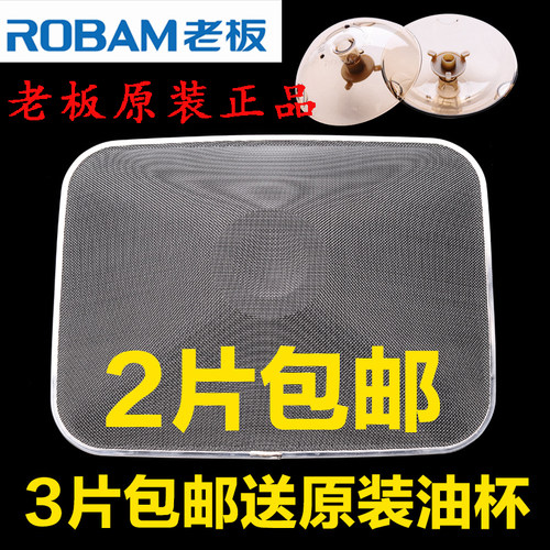 老板抽油烟机过滤网/832