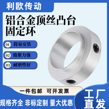 顶丝台阶固定环止动螺丝限位环轴用挡圈定位SCSRAW2025铝合金材质