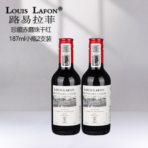 路易拉菲LOUISLAFON小瓶红酒