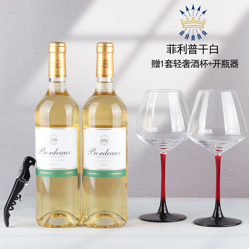 法国原瓶进口菲利普罗思柴尔德男爵波尔多干白葡萄酒双支礼盒装