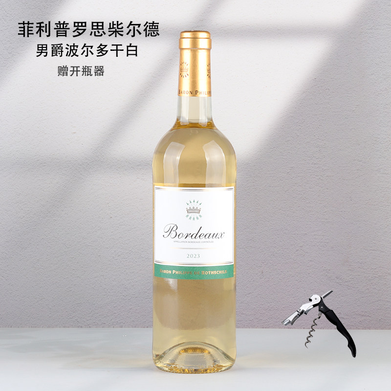 法国原瓶进口菲利普罗思柴尔德男爵波尔多干白葡萄酒750ml单支装