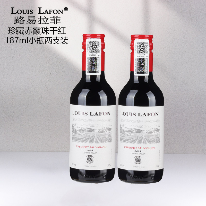 小瓶红酒LOUISLAFON路易拉菲珍藏赤霞珠干红葡萄酒2支装原瓶进口