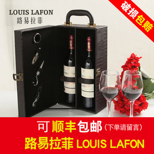 法国原瓶进口红酒路易拉菲LOUISLAFON干红葡萄酒2支礼盒装 正品